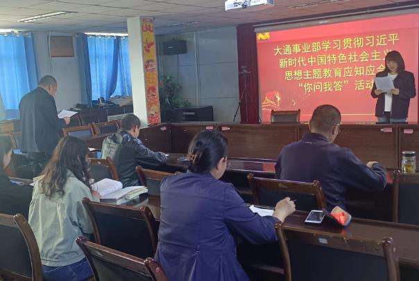 大通事業(yè)部黨總支開展習(xí)近平新時代中國特色社會主義思想主題教育應(yīng)知應(yīng)會“你問我答”活動.jpg