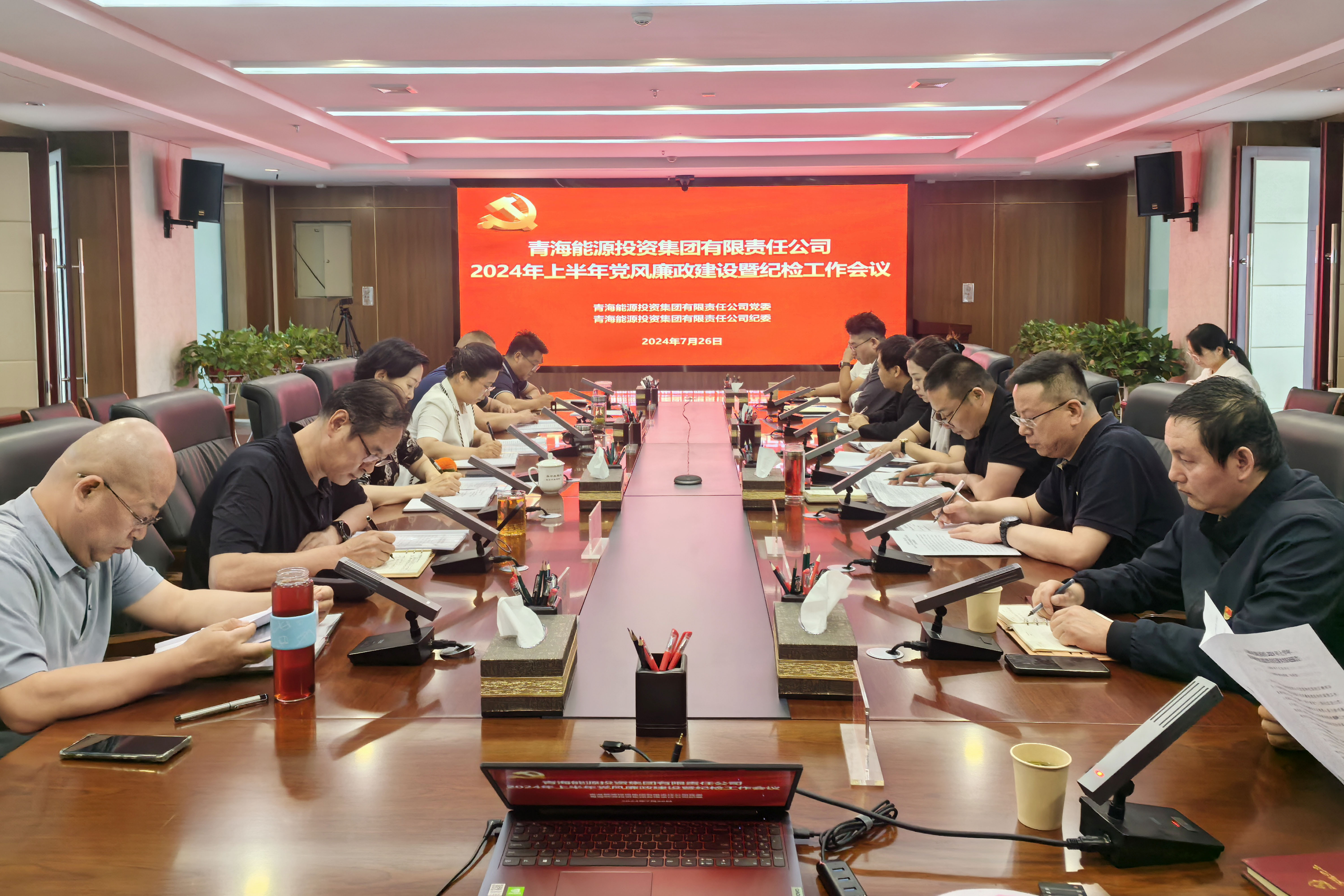 7月26日能投集團召開2024年上半年黨風廉政建設暨紀檢工作會議.jpg